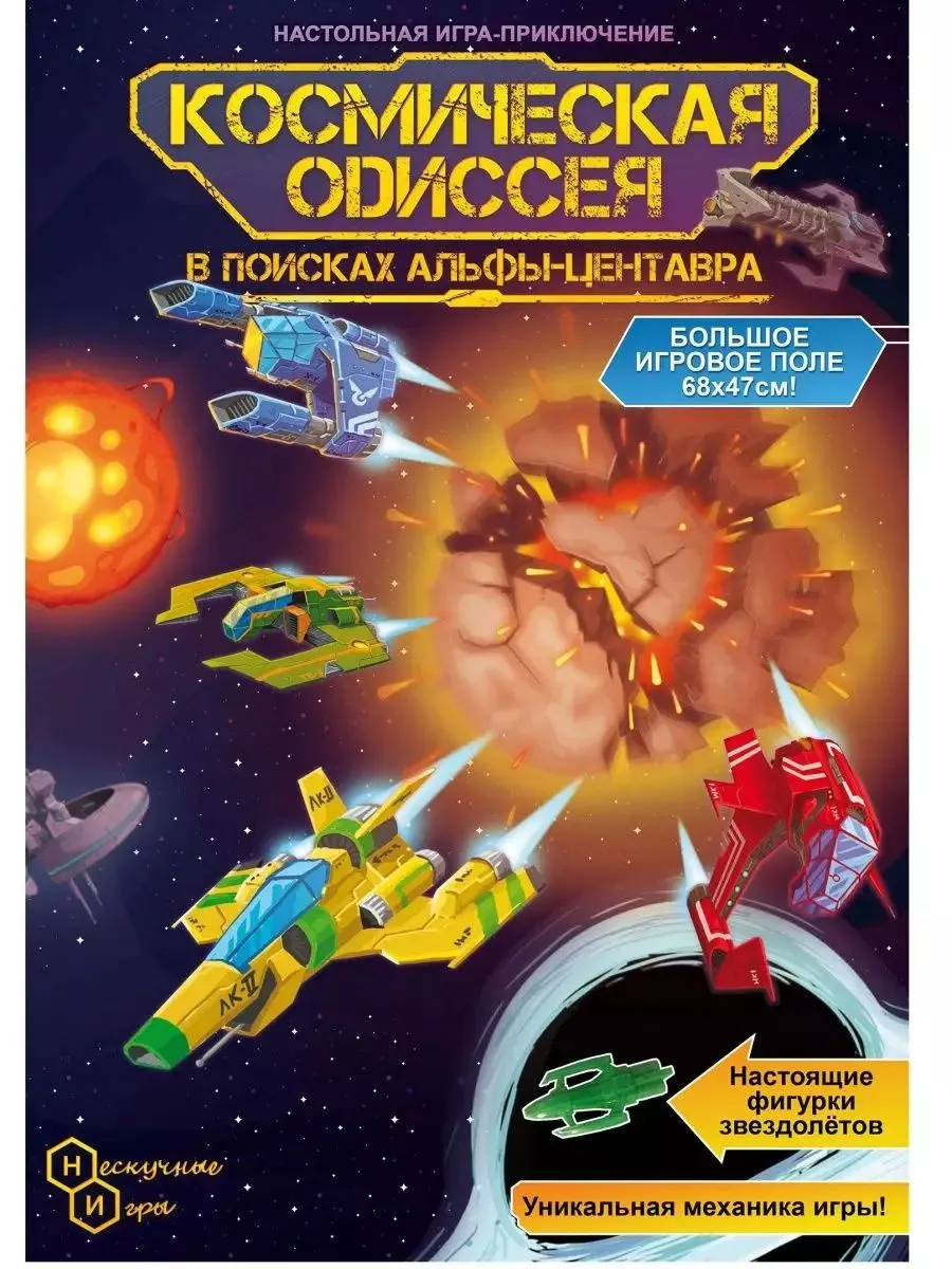 Космическая одиссея Игра - ходилка развивающая для детей Нескучные игры  188021555 купить за 544 ₽ в интернет-магазине Wildberries