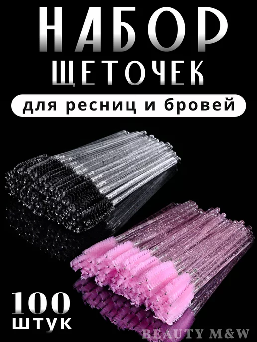 Набор косметических щеточек для бровей и ресниц image