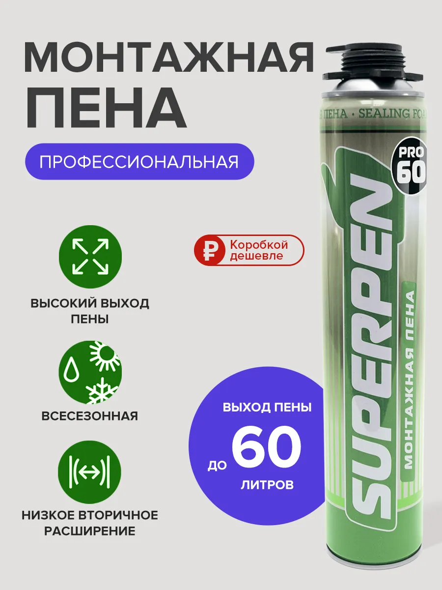 Пена монтажная профессиональная PRO 60