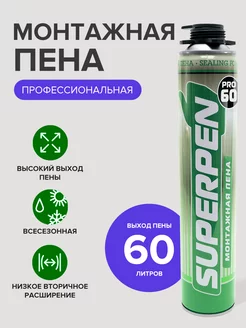 Пена монтажная профессиональная под пистолет 750 мл Superpen 188022635 купить за 363 ₽ в интернет-магазине Wildberries