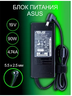 Зарядка для ноутбука 19V 4.74A 90W (5.5x2.5мм) Asus 188023277 купить за 733 ₽ в интернет-магазине Wildberries