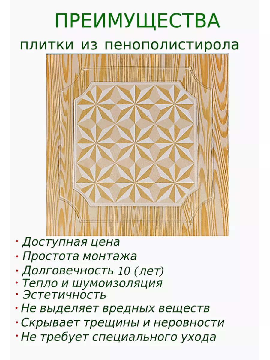 Кристалл плитка потолочная без швов от руб./м2 купить с доставкой по Москве и МО.