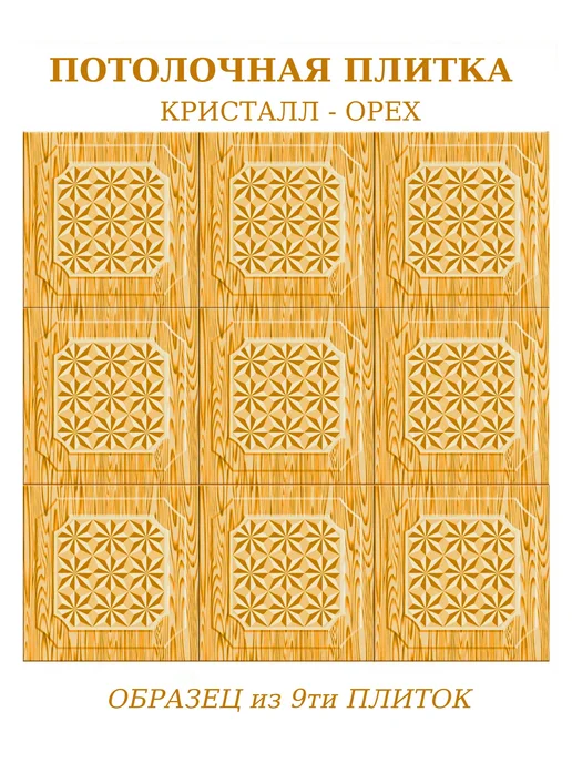 ПКФ Уникс Потолочная плитка с рисунком ламинированная, желтый, фото 2