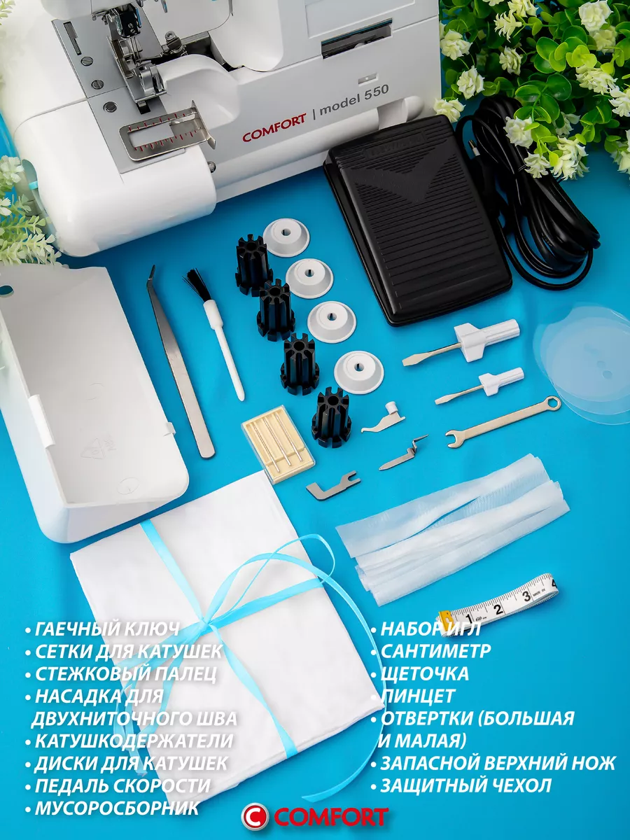 Оверлок COMFORT 550 Швейная Техника Comfort 188023911 купить за 15 939 ₽ в  интернет-магазине Wildberries