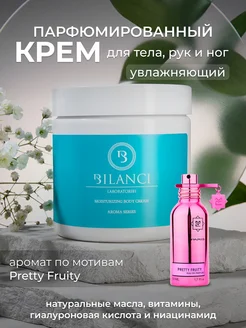 Парфюмированный крем для тела и рук