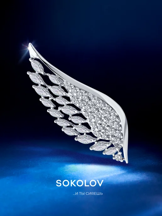 SOKOLOV Брошь серебро 925 пробы с фианитами, серебристый