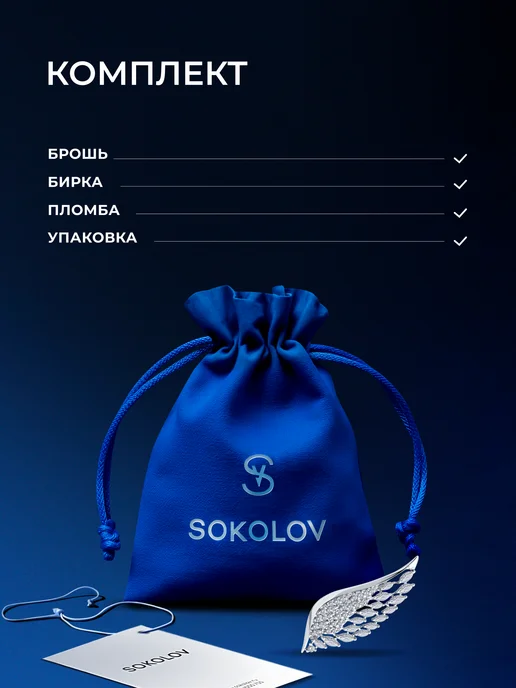 SOKOLOV Брошь серебро 925 пробы с фианитами, серебристый, фото 6