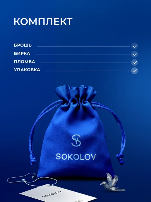SOKOLOV Брошь серебро 925 пробы с фианитами и шпинелью, серебристый, фото 6