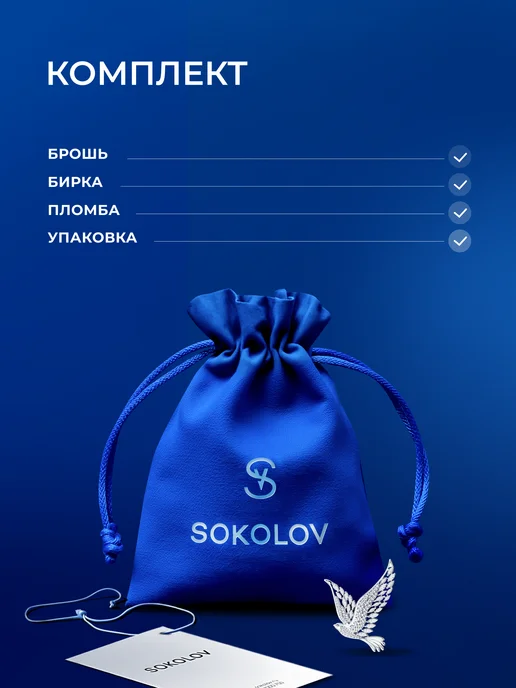 SOKOLOV Брошь серебро 925 пробы с фианитами, серебристый, фото 6