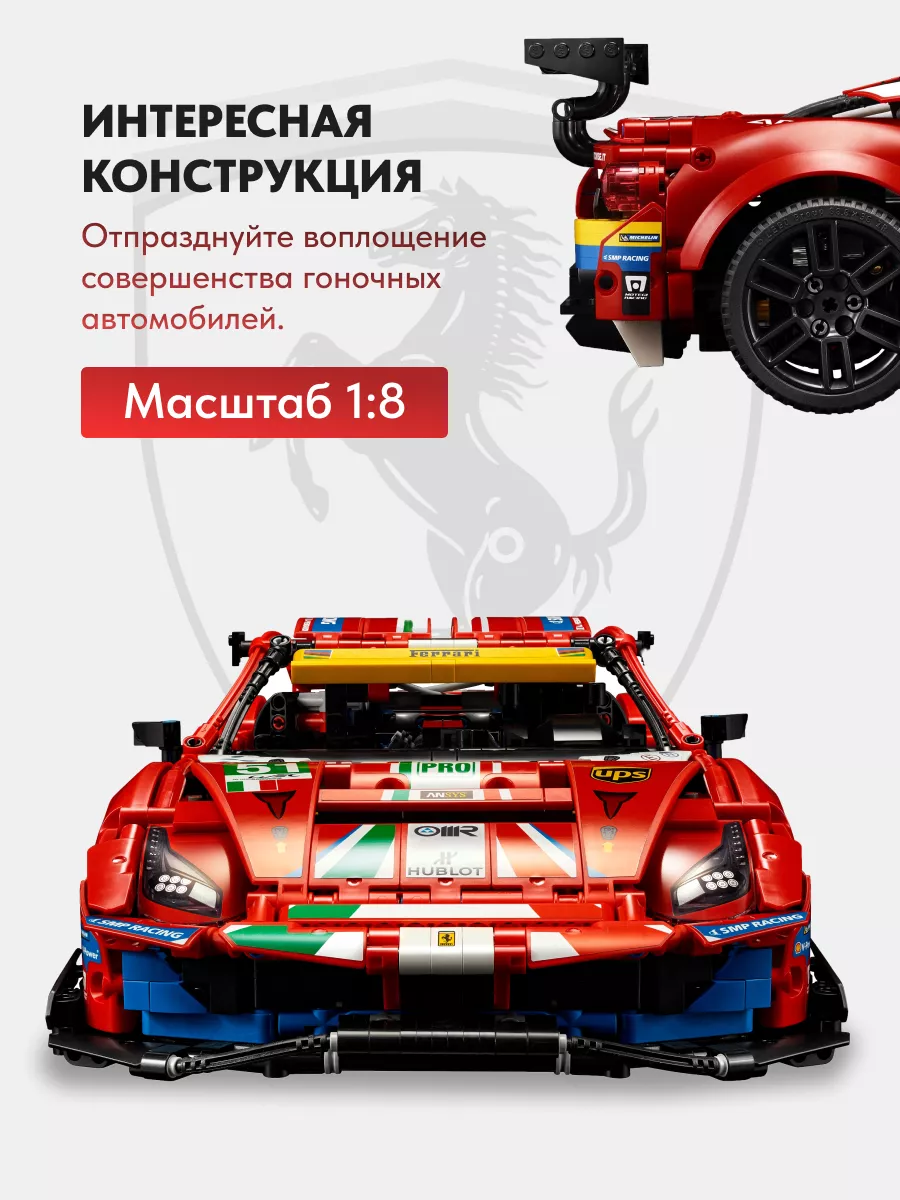 Конструктор Ferrari 488 GTE, 1677 деталей Аналог LEGO 188025066 купить в  интернет-магазине Wildberries