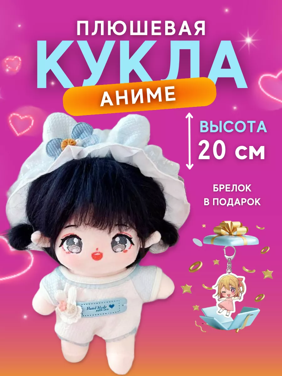 Мягкая кукла аниме Геншин с одеждой и аксессуарами 20 см Babyoma 188025466  купить в интернет-магазине Wildberries