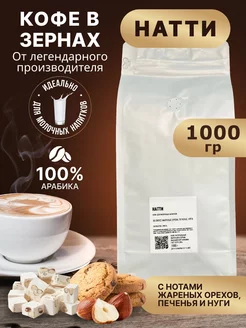 НАТТИ 1 кг кофе в зернах VIP Coffee 188026637 купить за 1 536 ₽ в интернет-магазине Wildberries