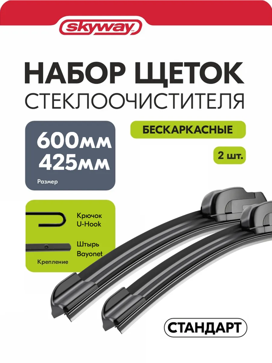 Щетки стеклоочистителя 600 425мм крючок штырь дворники