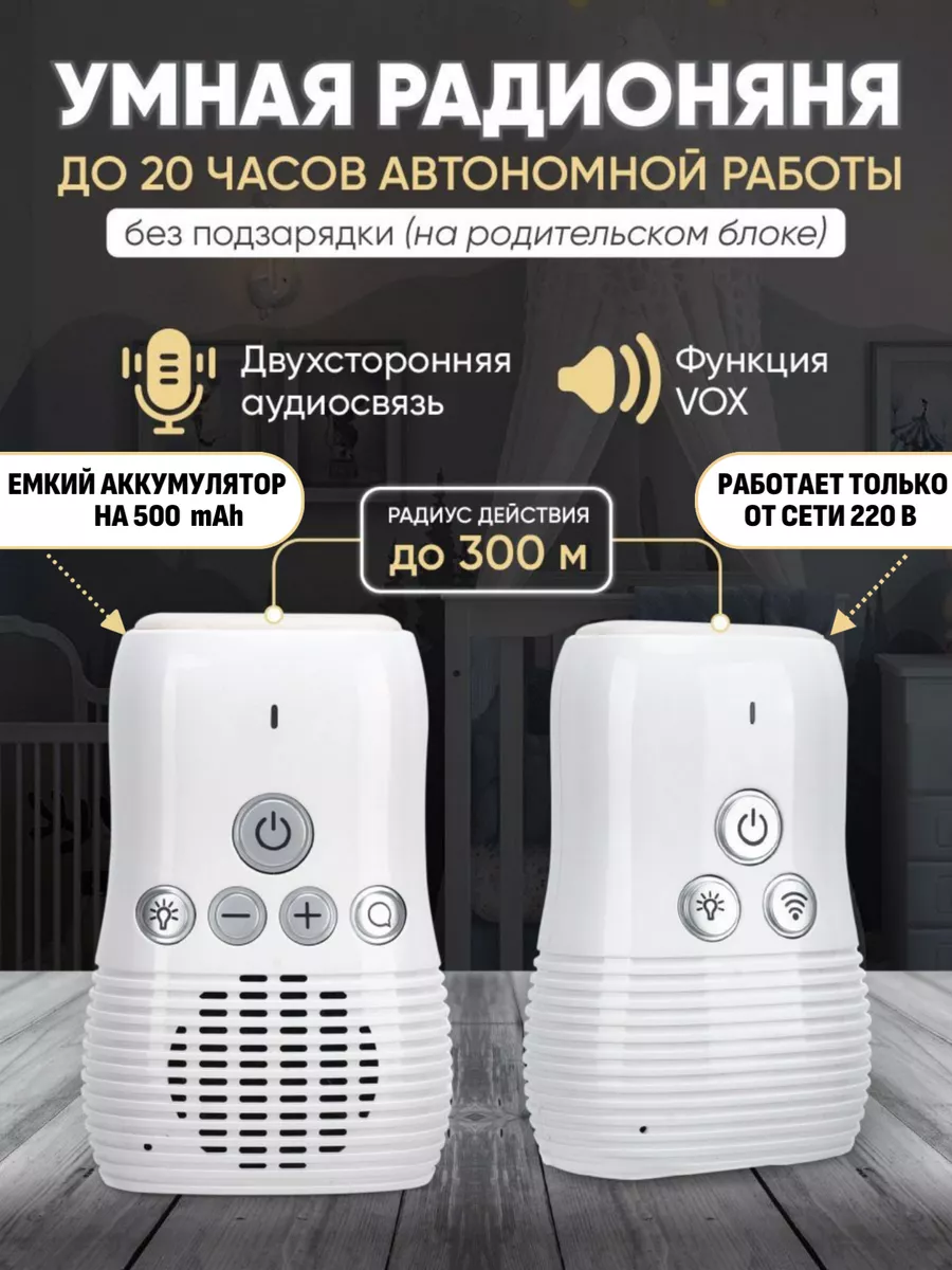 Радионяня беспроводная с...