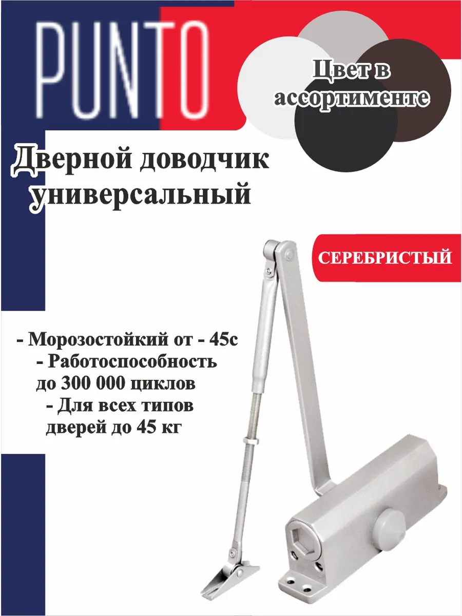 Доводчик двери уличный...