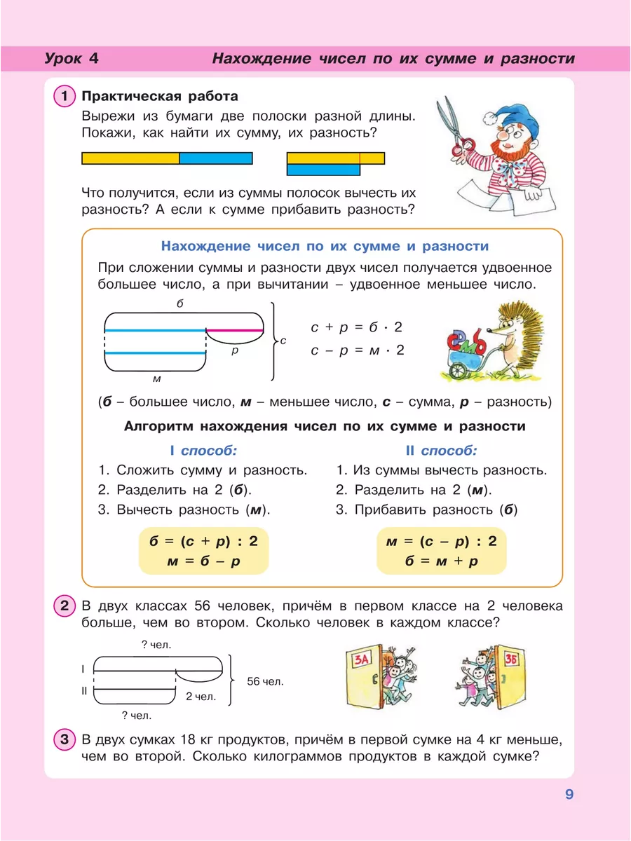 Математика 3 класс Учебник Часть 2 Петерсон Просвещение-Союз 188031280  купить в интернет-магазине Wildberries