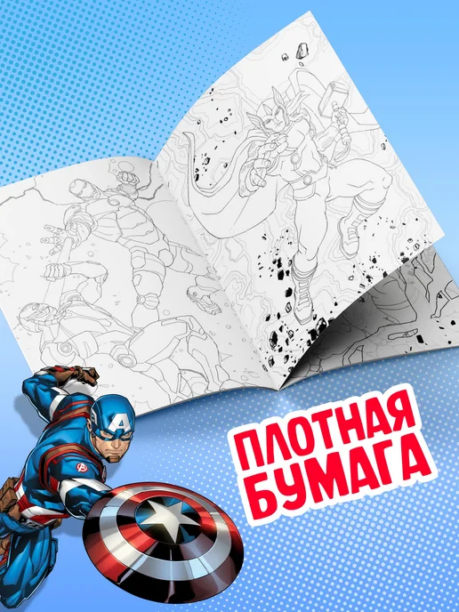 MARVEL Раскраска для мальчиков, вариант, фото 2