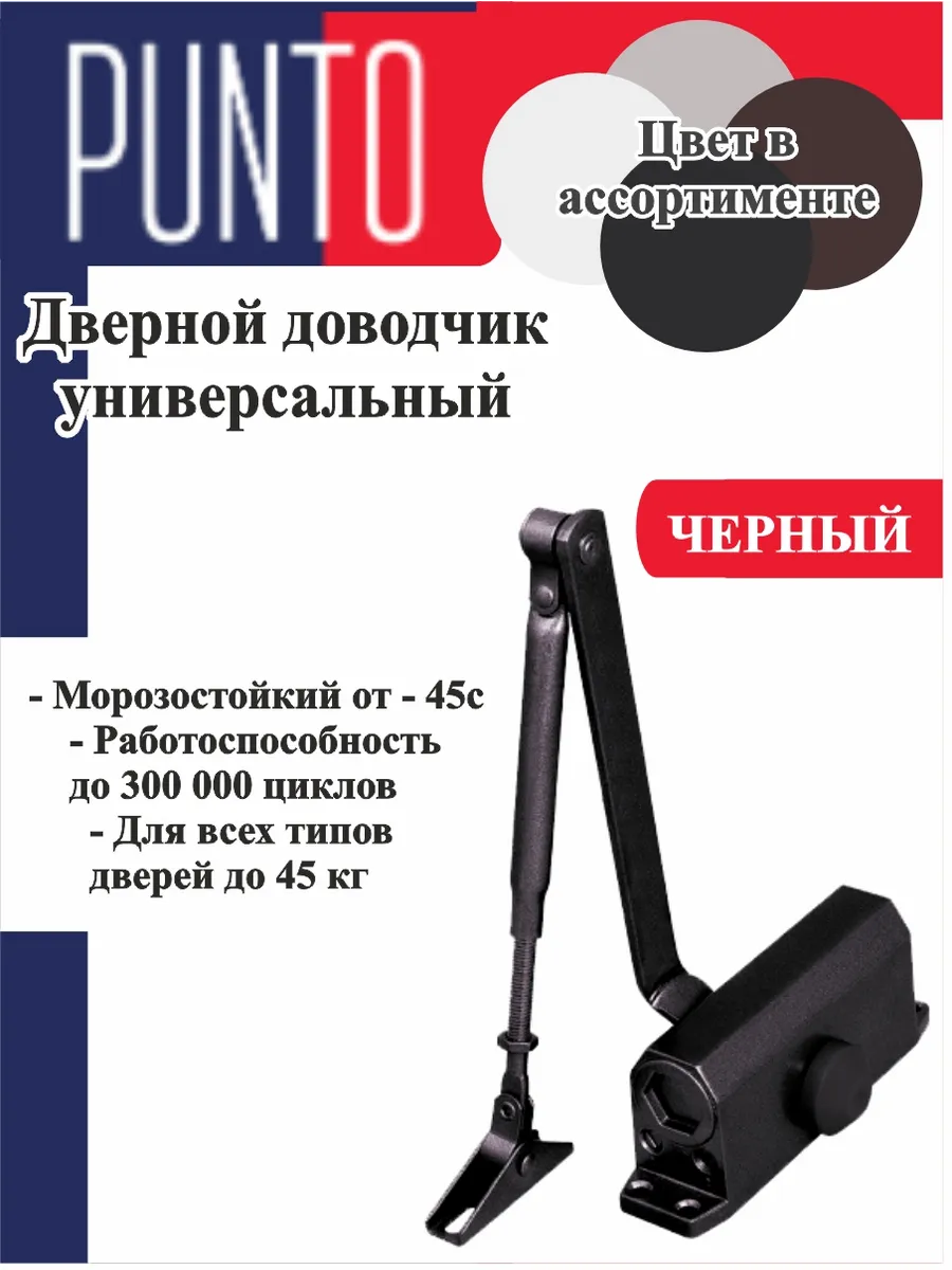 Доводчик двери уличный...