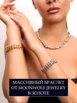 Массивный браслет золотистый бижутерия MoonWolf_jewelry 188033458 купить за 622 ₽ в интернет-магазине Wildberries