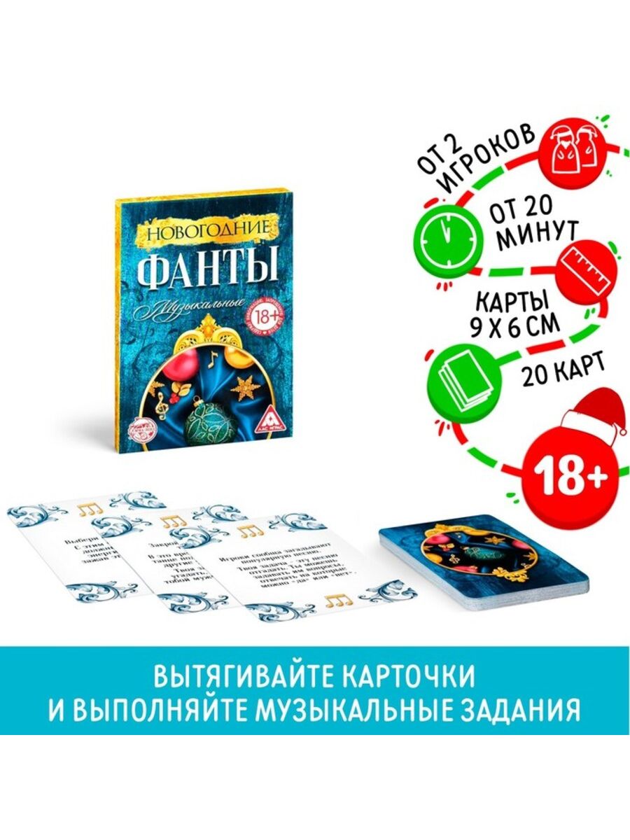 Музыка фант. Музыкальные фанты. Фанта за 20 рублей.