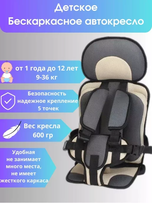 Homme store Автокресло бескаркасное усиленное 9-36 кг до 12 лет