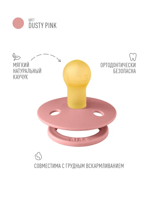 BIBS Пустышка для новорожденных 0+ месяцев, розовый, фото 2