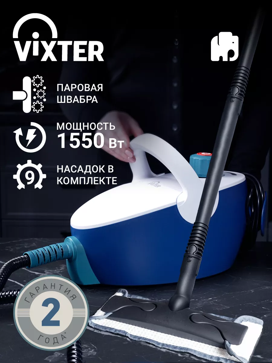 Пароочиститель напольный 1550W VIXTER 188034365 купить за 5 805 ₽ в  интернет-магазине Wildberries