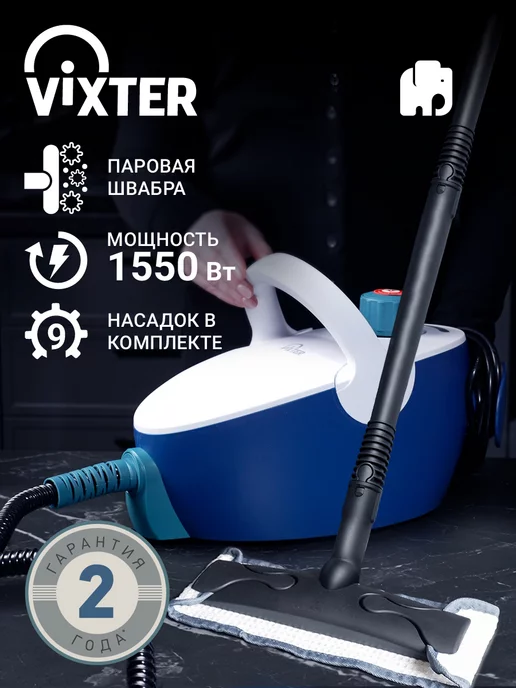 VIXTER Пароочиститель напольный 1550W