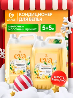 Кондиционер ополаскиватель для белья 5л Eva Golden (5+5) GRASS 188034824 купить за 1 121 ₽ в интернет-магазине Wildberries