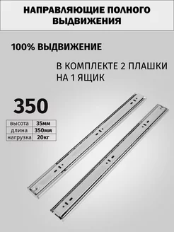 Шариковые направляющие для ящика 350 мм комплект из 2 шт. MFK-Torg 188035243 купить за 198 ₽ в интернет-магазине Wildberries