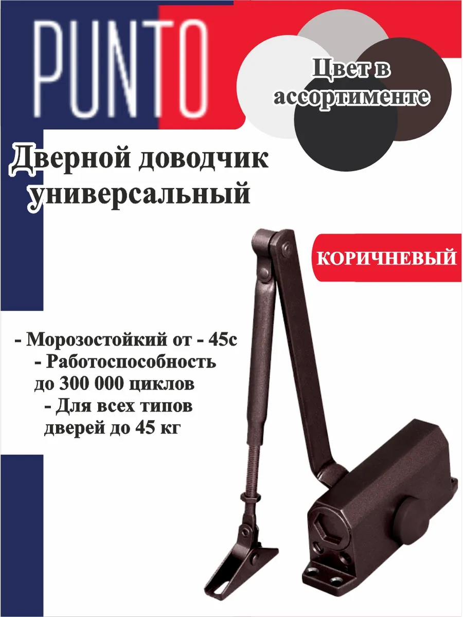Доводчик двери уличный...