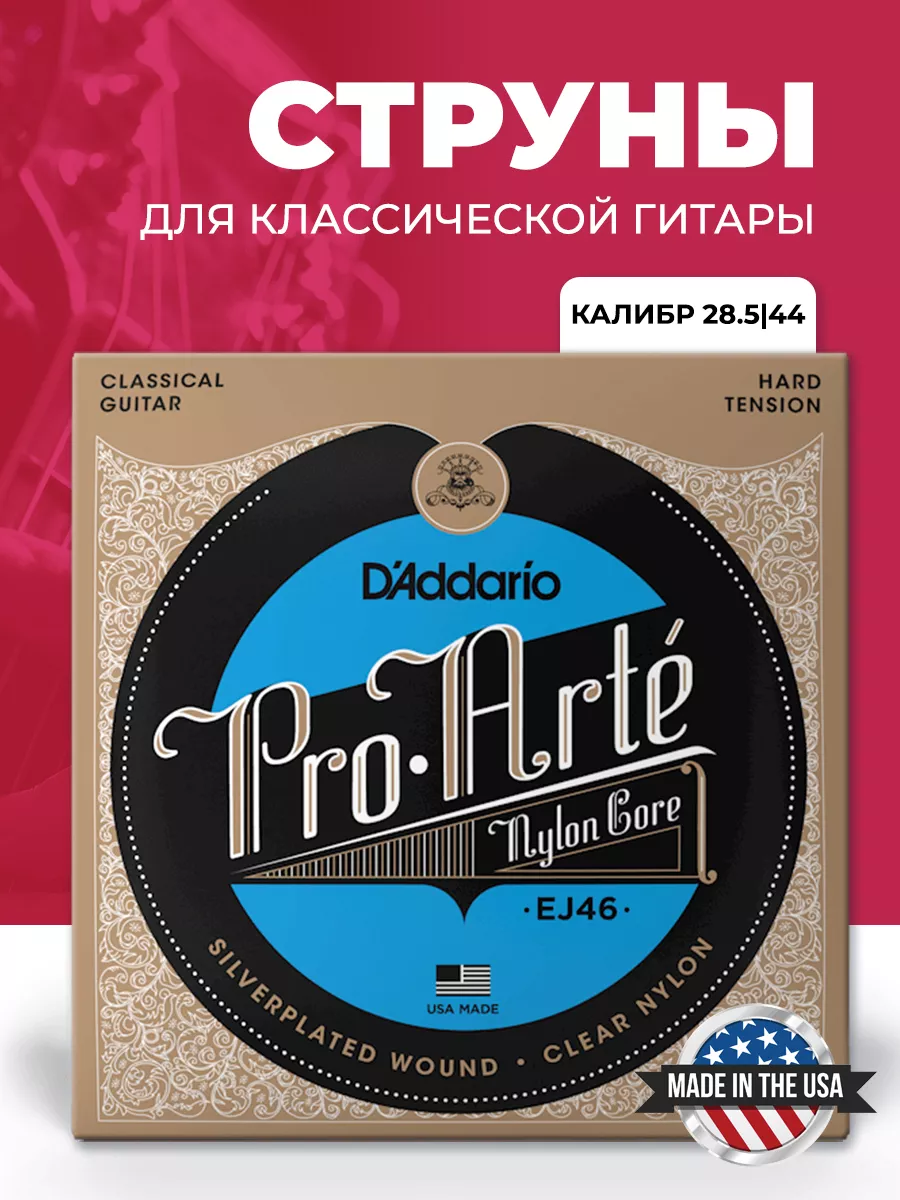Струны для классической...