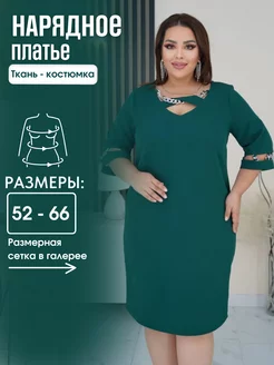 Платье нарядное больших размеров Макси Мода 188037952 купить за 2 899 ₽ в интернет-магазине Wildberries