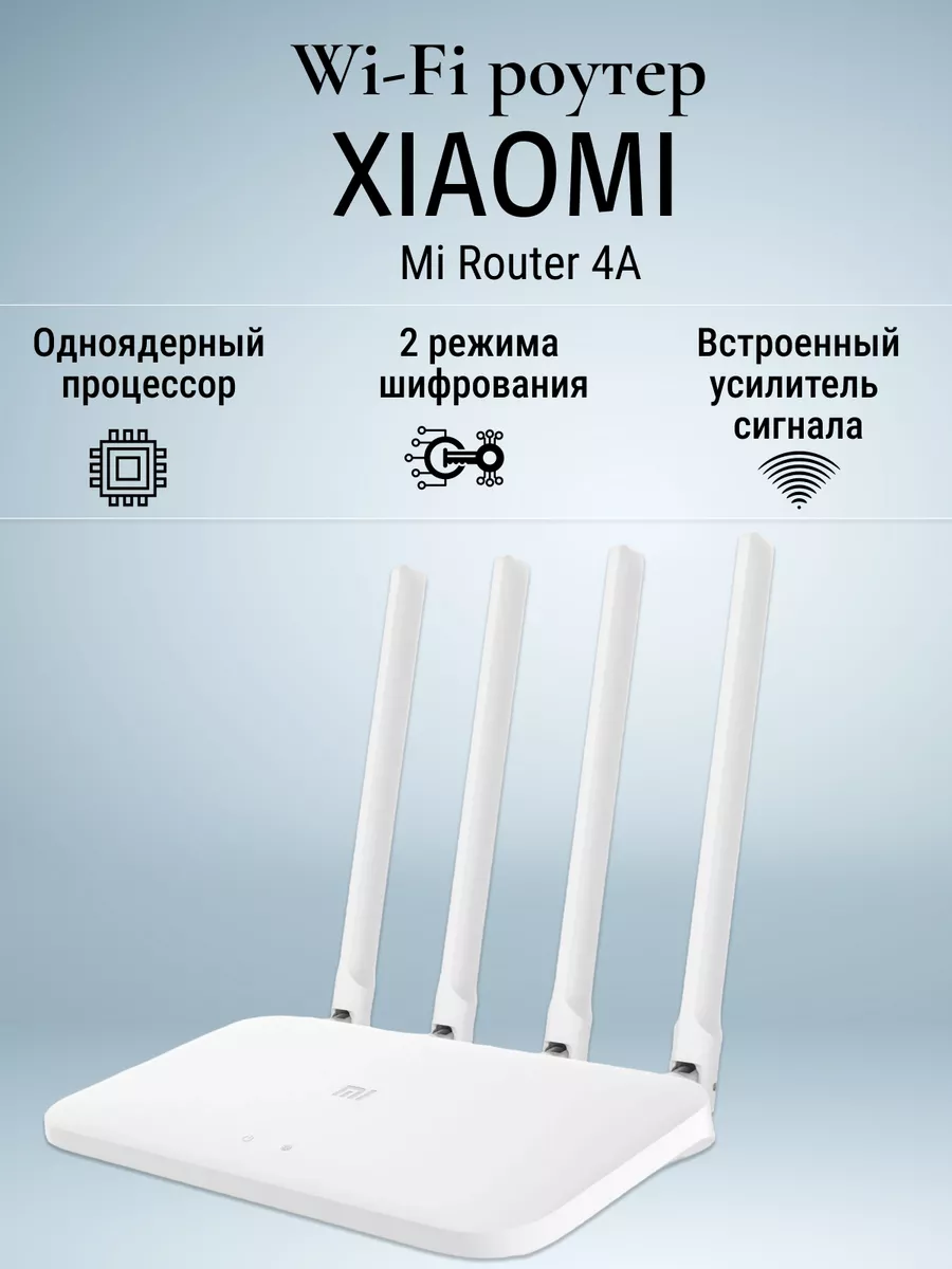 Роутер Mi WIFI Router 4A Xiaomi 188038163 купить за 1 516 ₽ в  интернет-магазине Wildberries