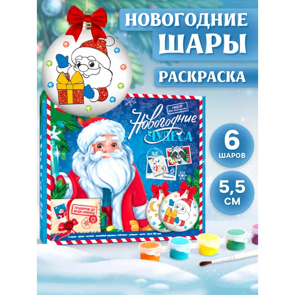 Набор для творчества раскраска новогодние украшения 6 штук