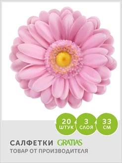 Салфетки бумажные 3 слоя 33 см 20 шт Гербера Gratias 188041279 купить за 142 ₽ в интернет-магазине Wildberries