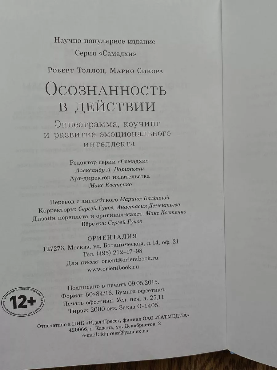 Осознанность в действии Ориенталия 188041359 купить за 471 ₽ в  интернет-магазине Wildberries