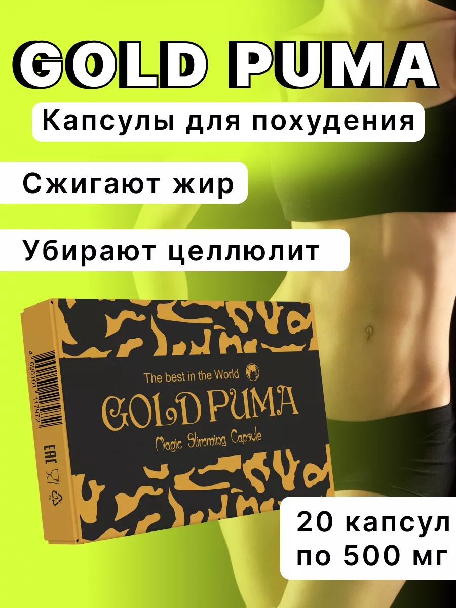 Капсулы gold puma