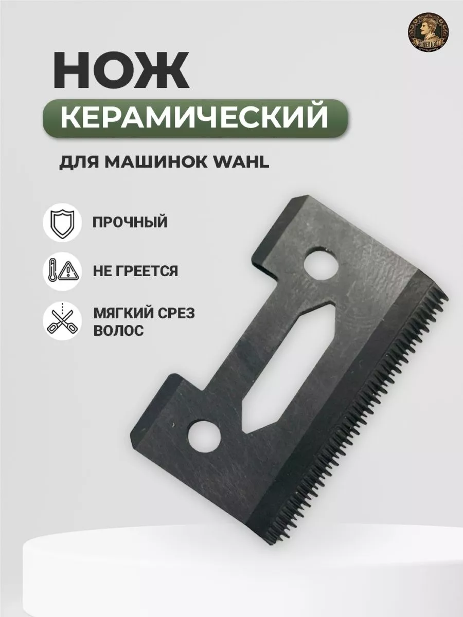 Керамический нож для машинки Hair Clipper 188046610 купить за 2 039 ₽ в  интернет-магазине Wildberries