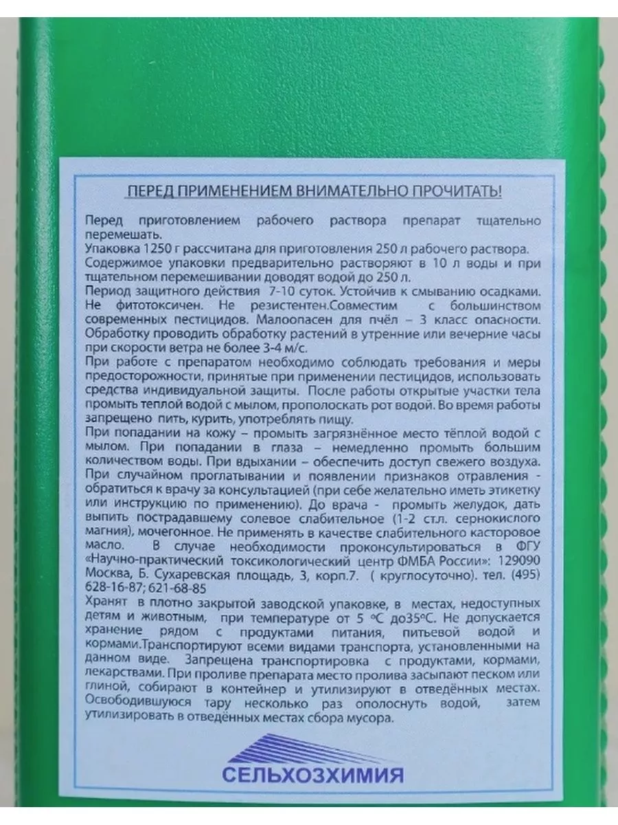 Фунгицид для борьбы с грибком и плесенью 1,25кг Plant protection products  188046859 купить за 3 628 ₽ в интернет-магазине Wildberries