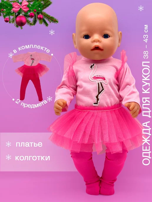 Одежда Беби Бон (Baby Born) купить одежду для кукол Беби Борн в интернет-магазине - страница 5