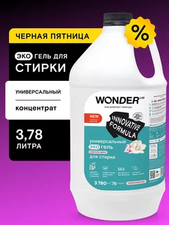 Гель для стирки белья жидкий стиральный порошок эко средство Laundry Gels 188052461 купить за 2 531 ₽ в интернет-магазине Wildberries