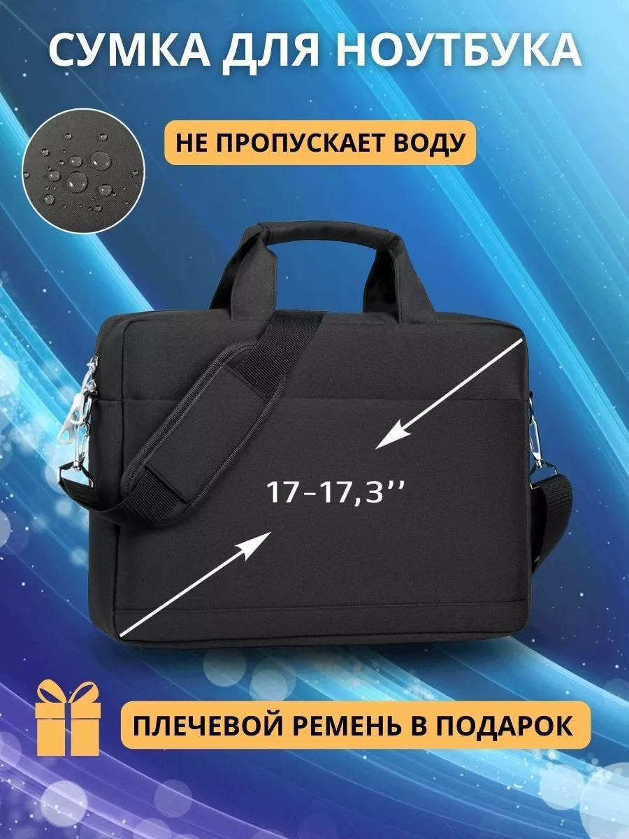 Кейс Для Ноутбука 17.3 Купить