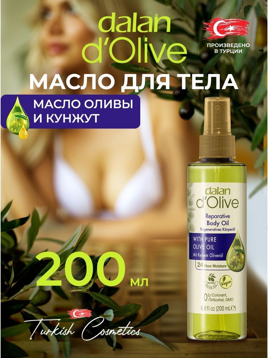 Оливковое масло для массажа. Dalan d'Olive масло для тела. Топ оливкового масла для массажа. Оливковое масло из Турции.