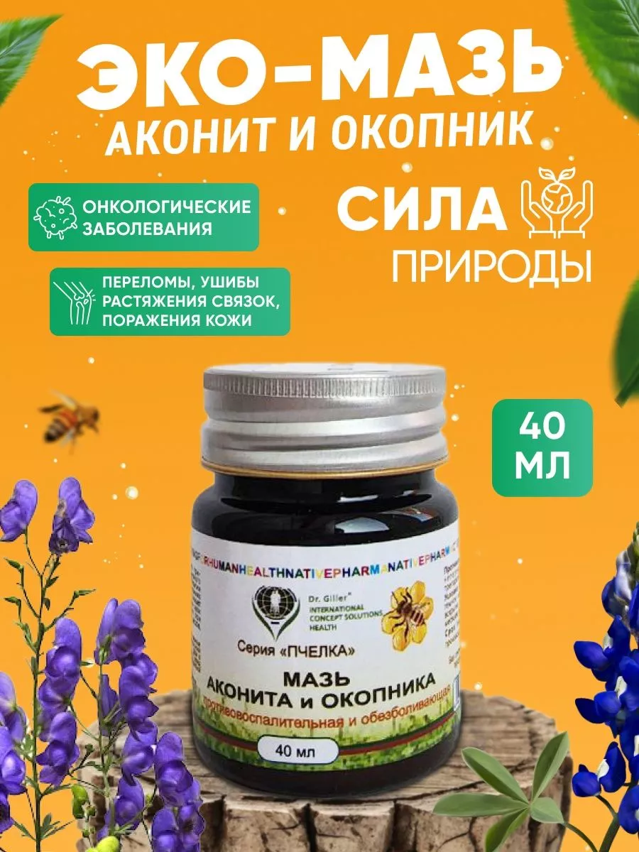 Мазь Аконит и окопник от боли в суставах, от хондроза Wellness cosmetics  188062859 купить в интернет-магазине Wildberries