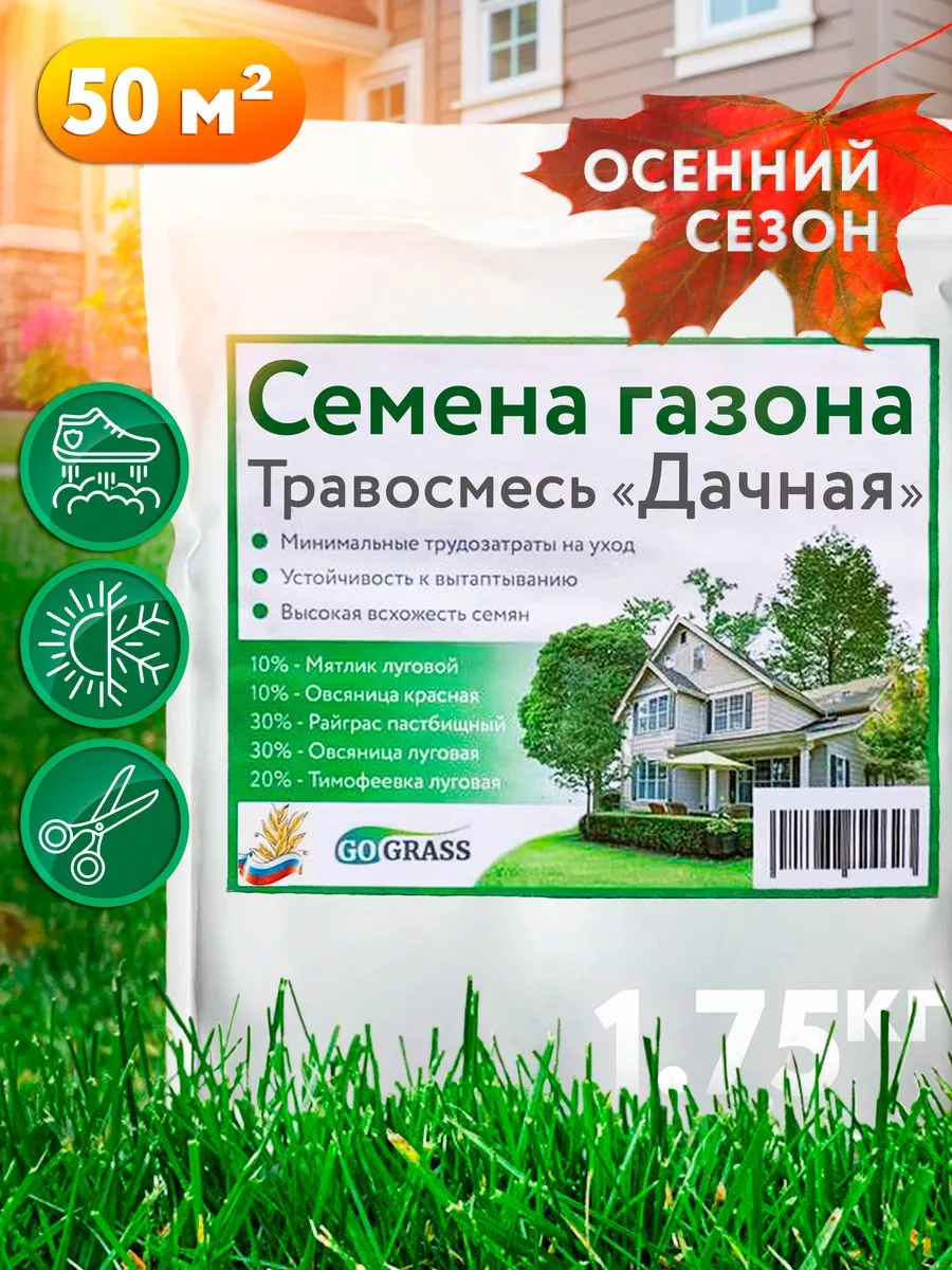 Газонная трава семена 1. 75 кг многолетняя Seeds 188063428 купить за 3 167  ₽ в интернет-магазине Wildberries