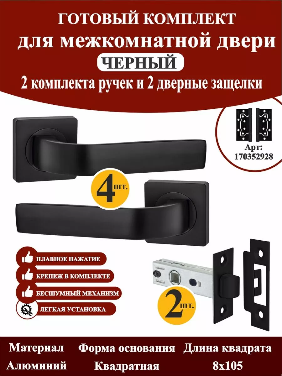 Ручка дверная межкомнатная Door handles 188064689 купить за 4 590 ₽ в  интернет-магазине Wildberries