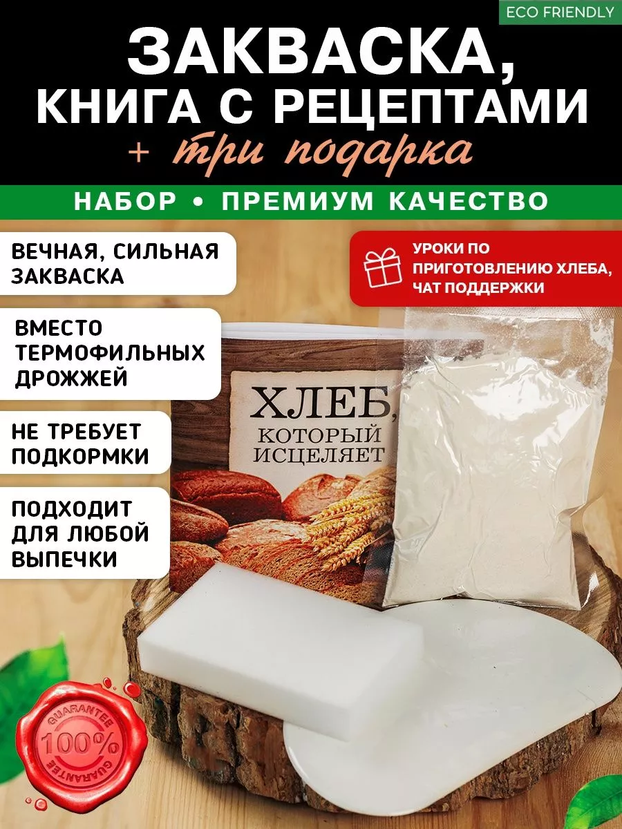 Закваска для Кваса