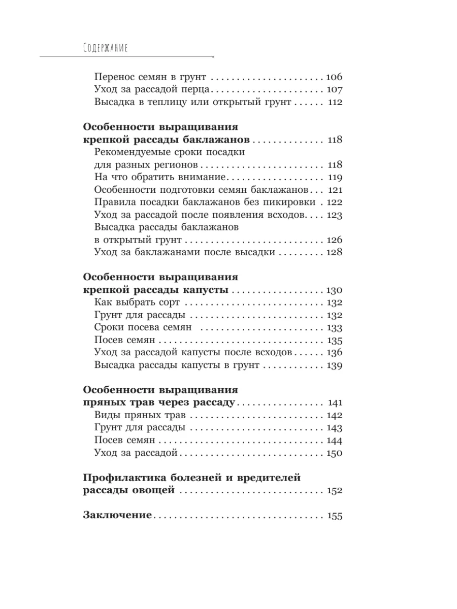 Рассадоводство. Первые шаги к своему идеальному саду Издательство АСТ  188066650 купить за 449 ₽ в интернет-магазине Wildberries