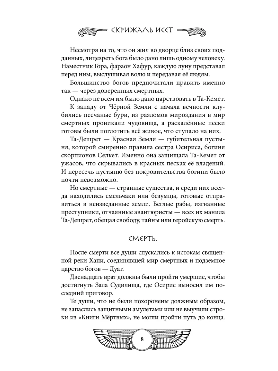 Скрижаль Исет. Грешные души Издательство АСТ 188066652 купить за 586 ₽ в  интернет-магазине Wildberries